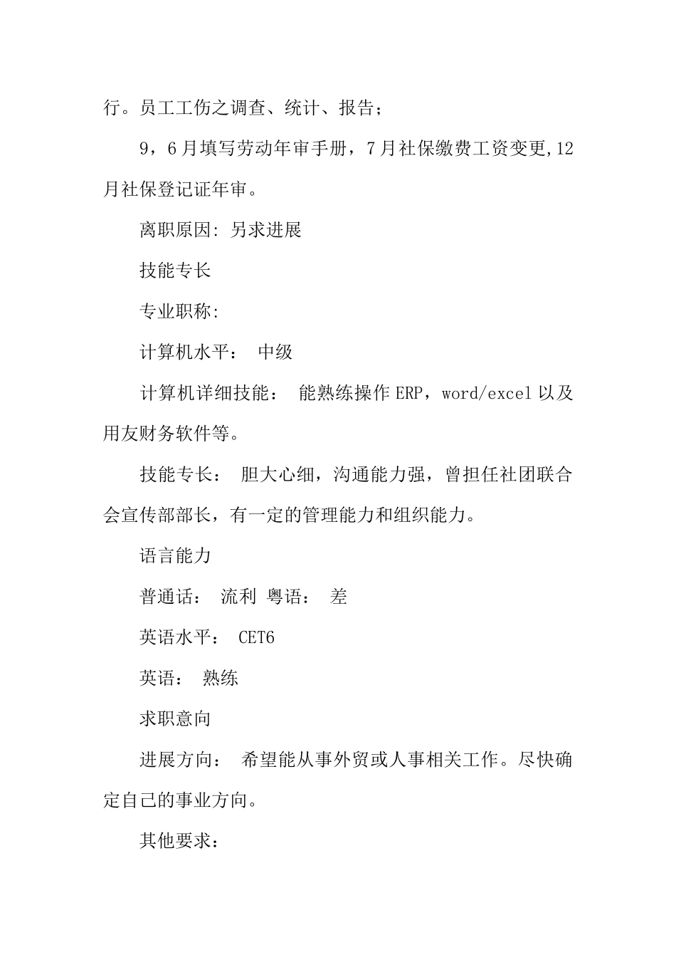 人力资源管理专业大专简历范文_第3页