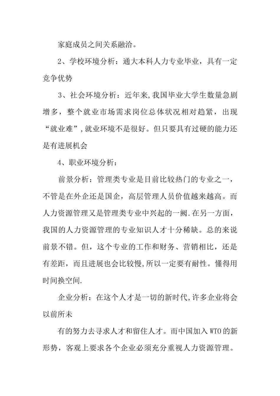 人力资源管理专业大学生职业生涯规划书_第3页