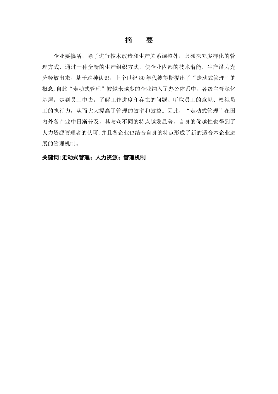 人力资源管理专业学生_第1页