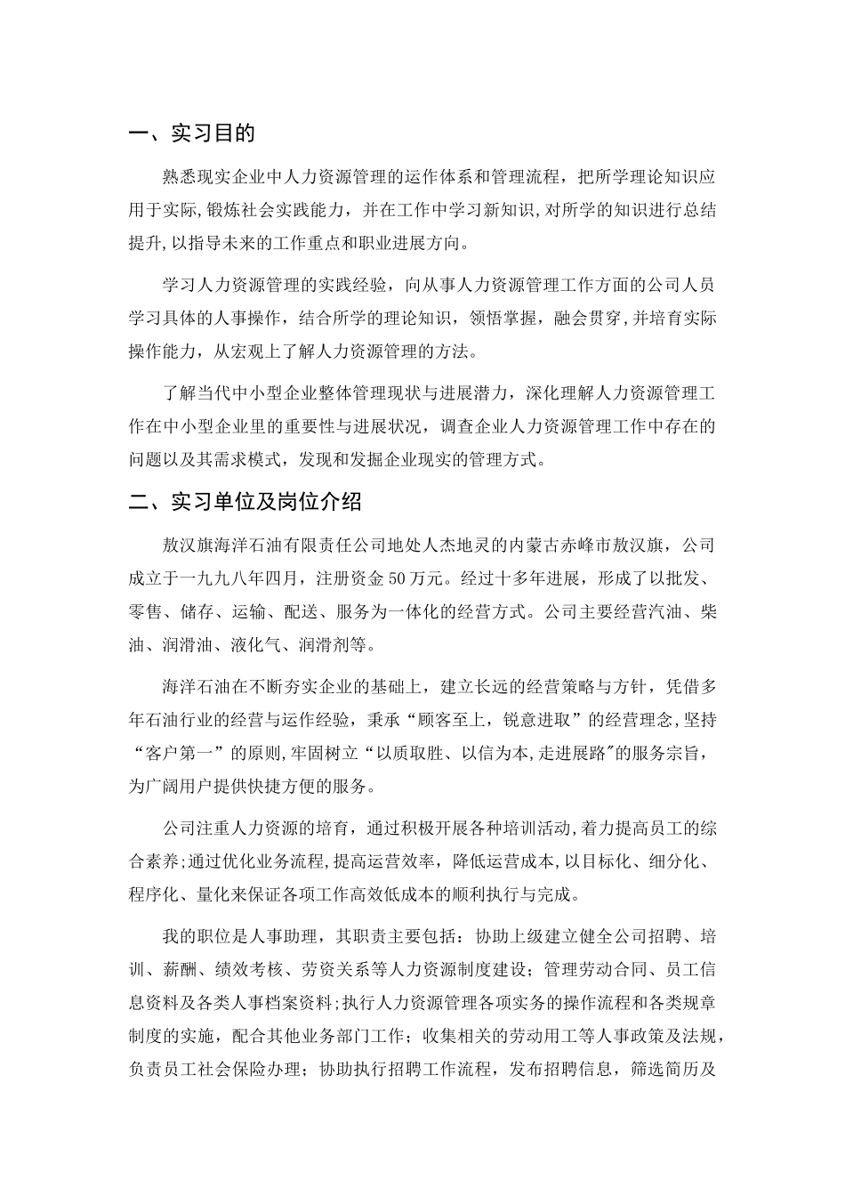 人力资源管理专业学生_第2页