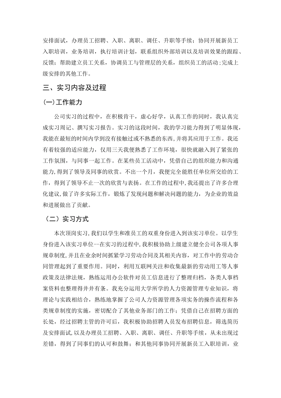 人力资源管理专业学生_第3页