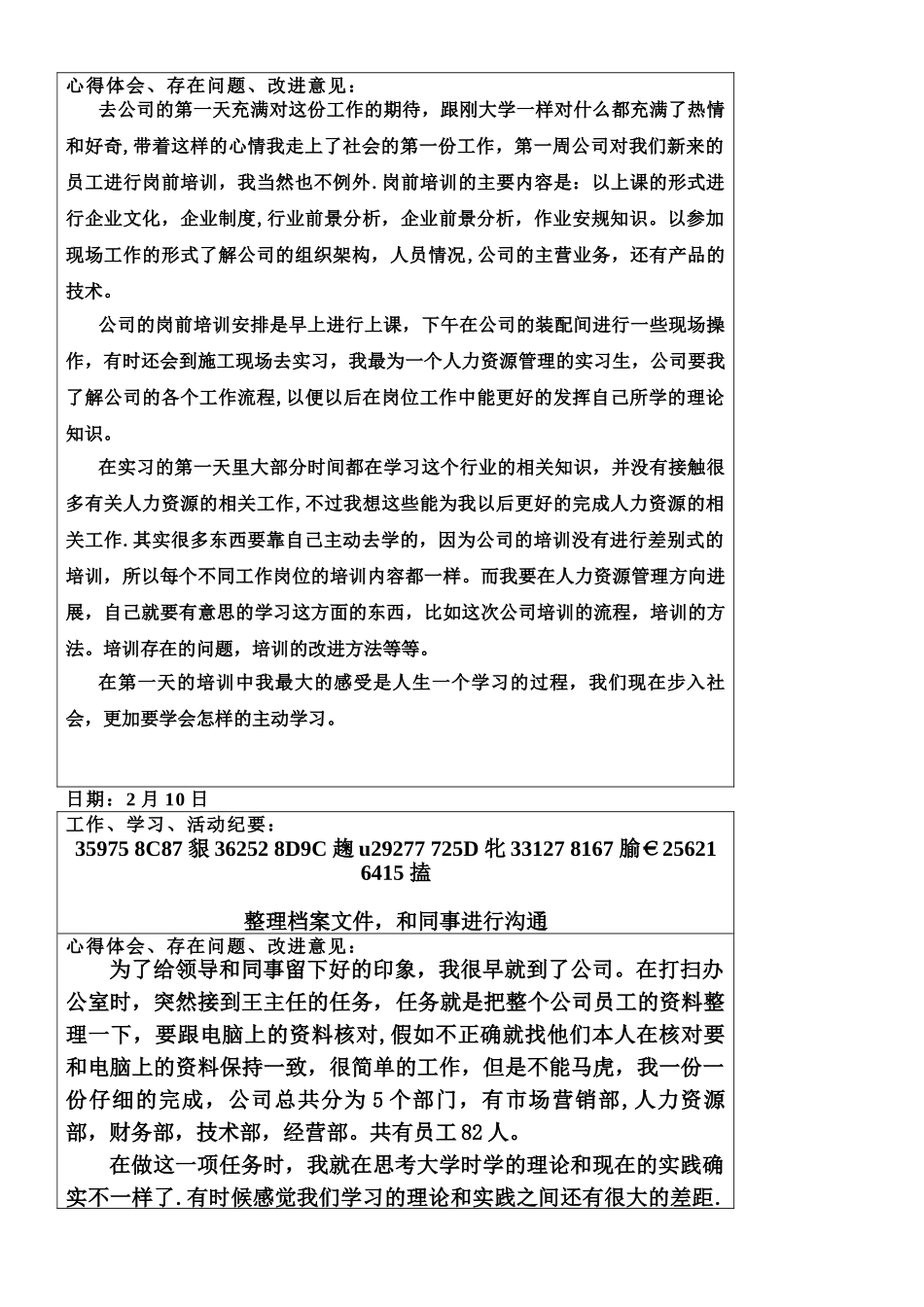 人力资源管理专业实习日记_第2页