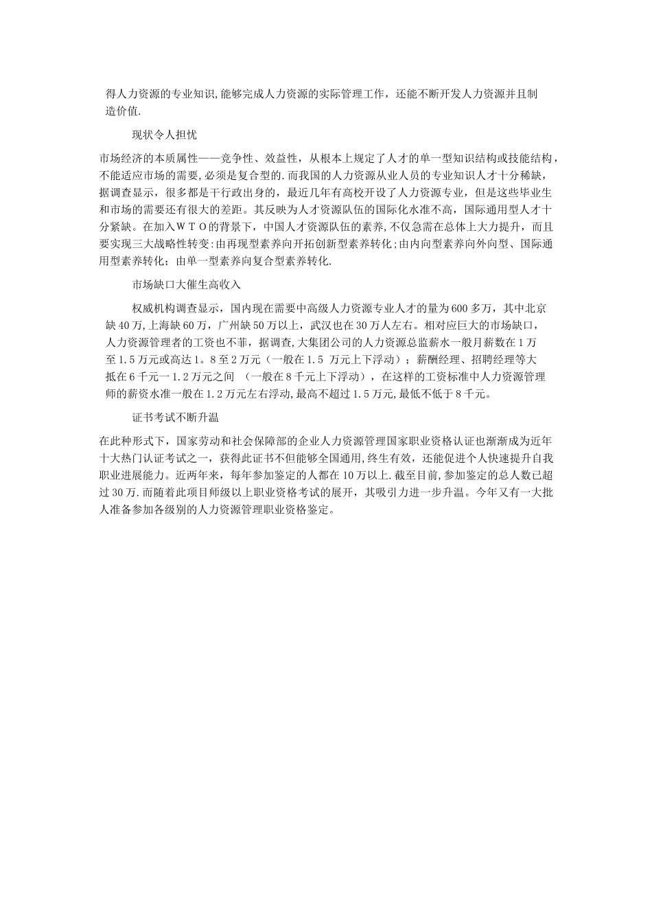 人力资源管理专业就业前景分析_第2页