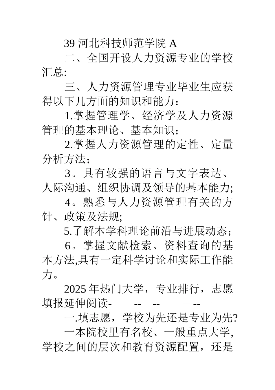 人力资源管理专业排名_第3页