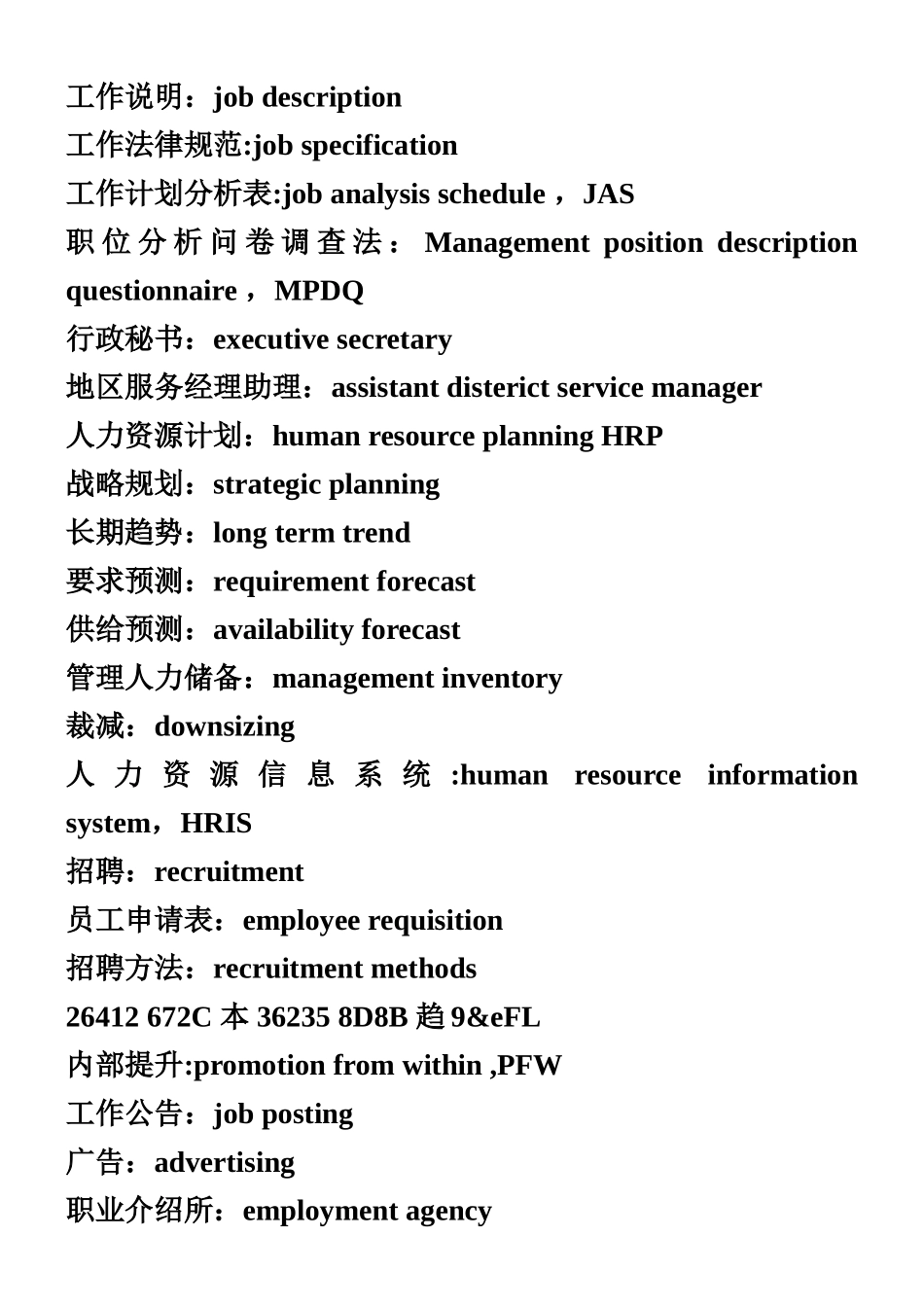 人力资源管理专业术语中英文对照表_第2页