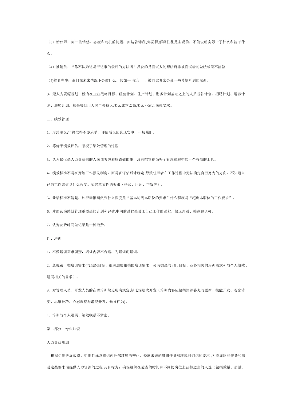 人力资源管理专业知识_第2页