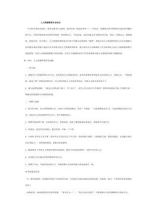 人力资源管理专业知识