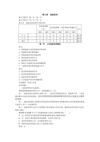 人力资源管理专业知识与实务精讲班讲义第7～9章