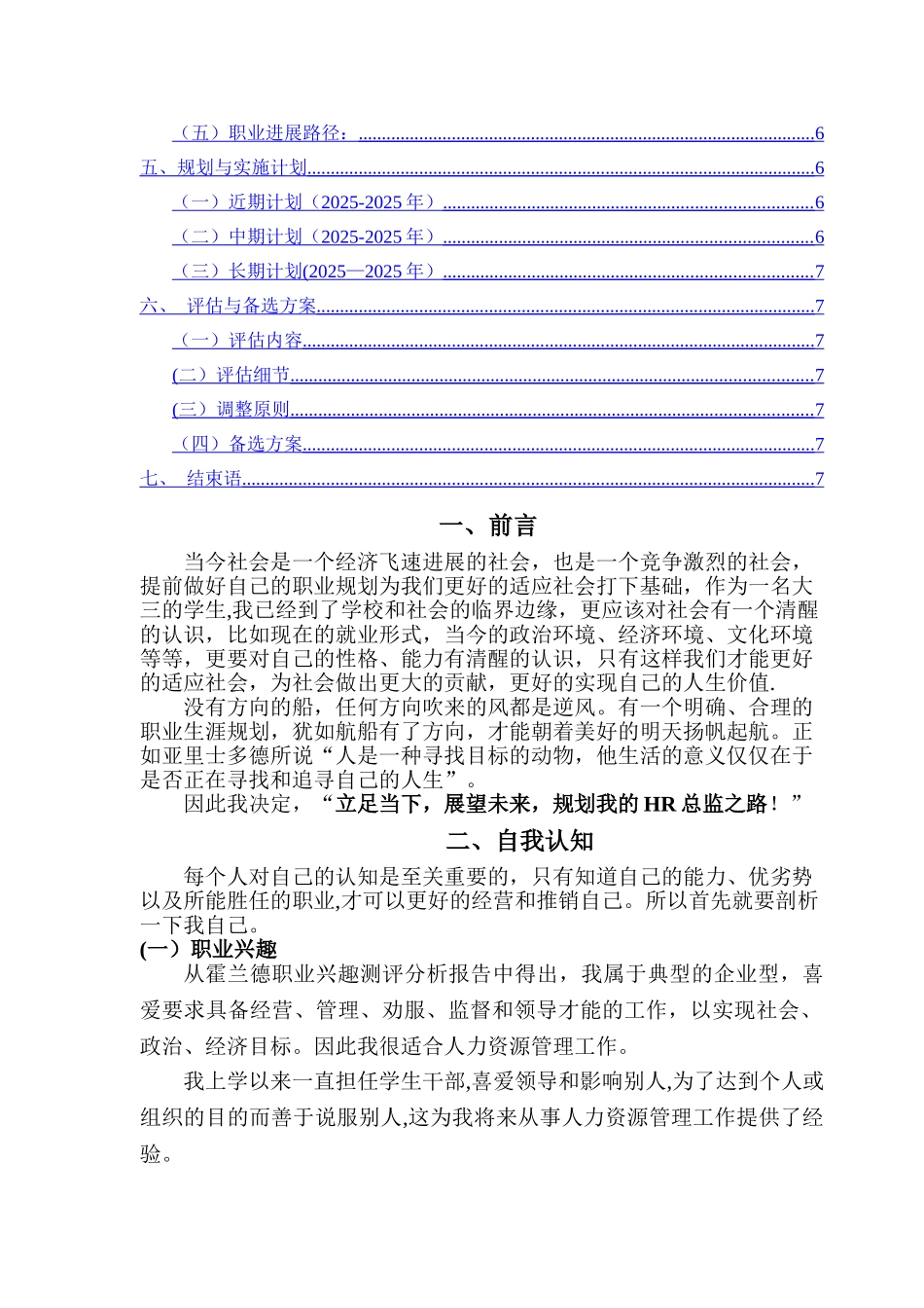 人力资源管理专业职业生涯规划书_第3页