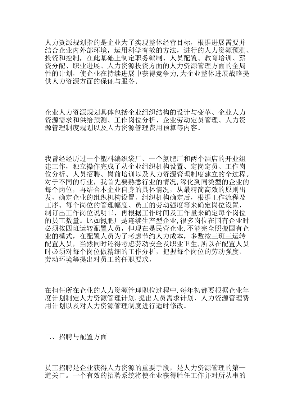 人力资源管理专业能力自我鉴定_第2页