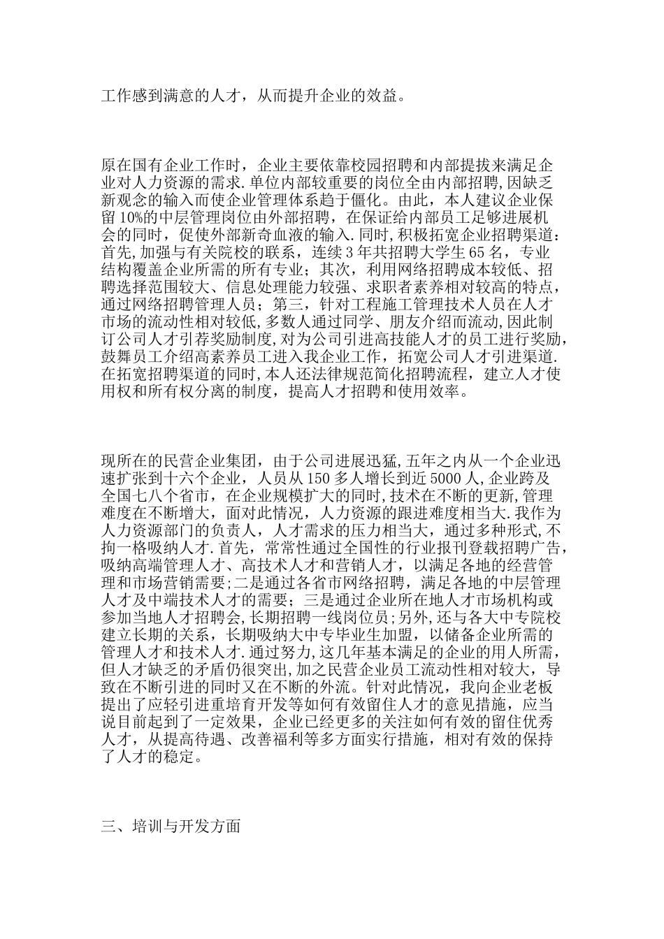 人力资源管理专业能力自我鉴定_第3页