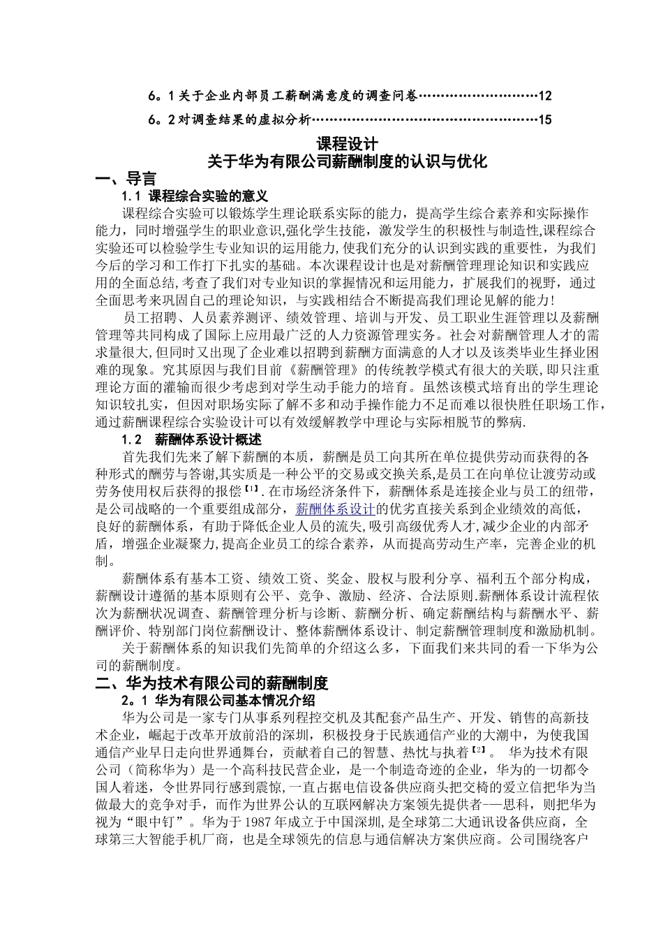 人力资源管理专业薪酬实验报告_第2页