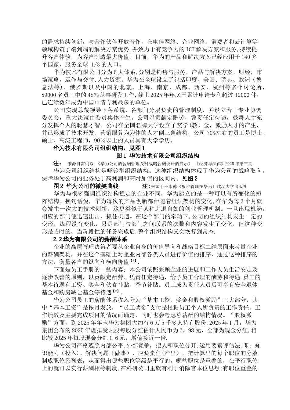 人力资源管理专业薪酬实验报告_第3页