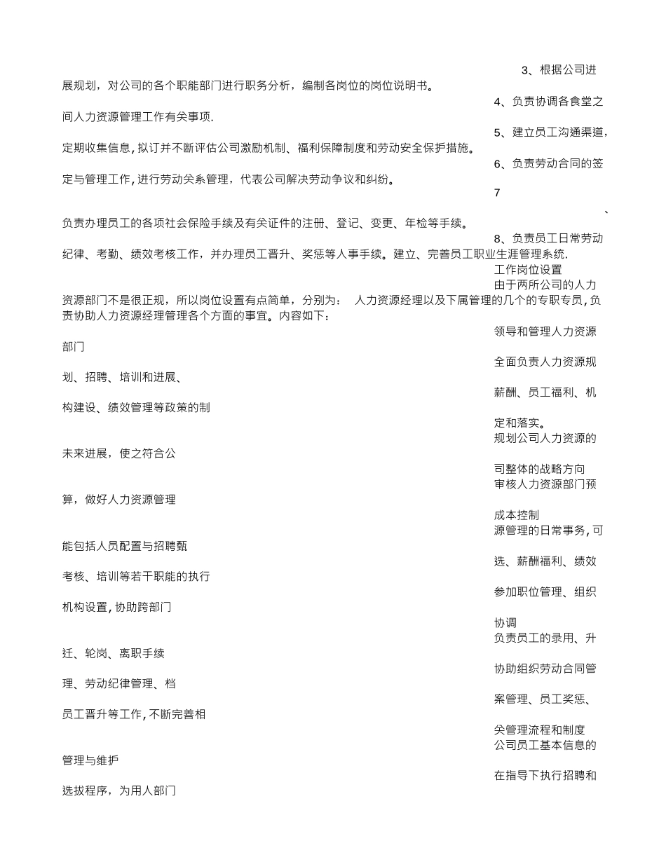 人力资源管理专业认识实习报告_第3页