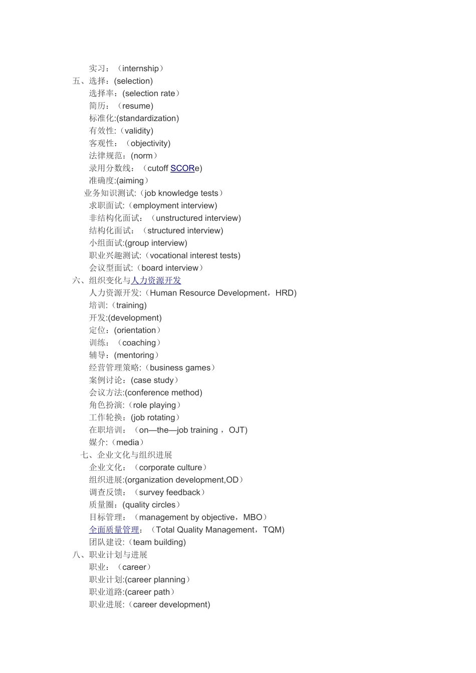 人力资源管理专业词汇.._第2页