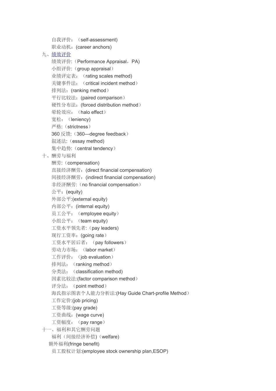 人力资源管理专业词汇.._第3页