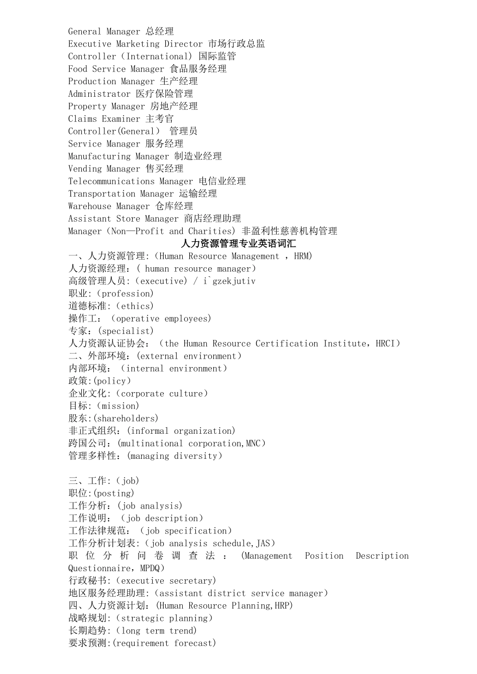 人力资源管理专业词汇_第3页