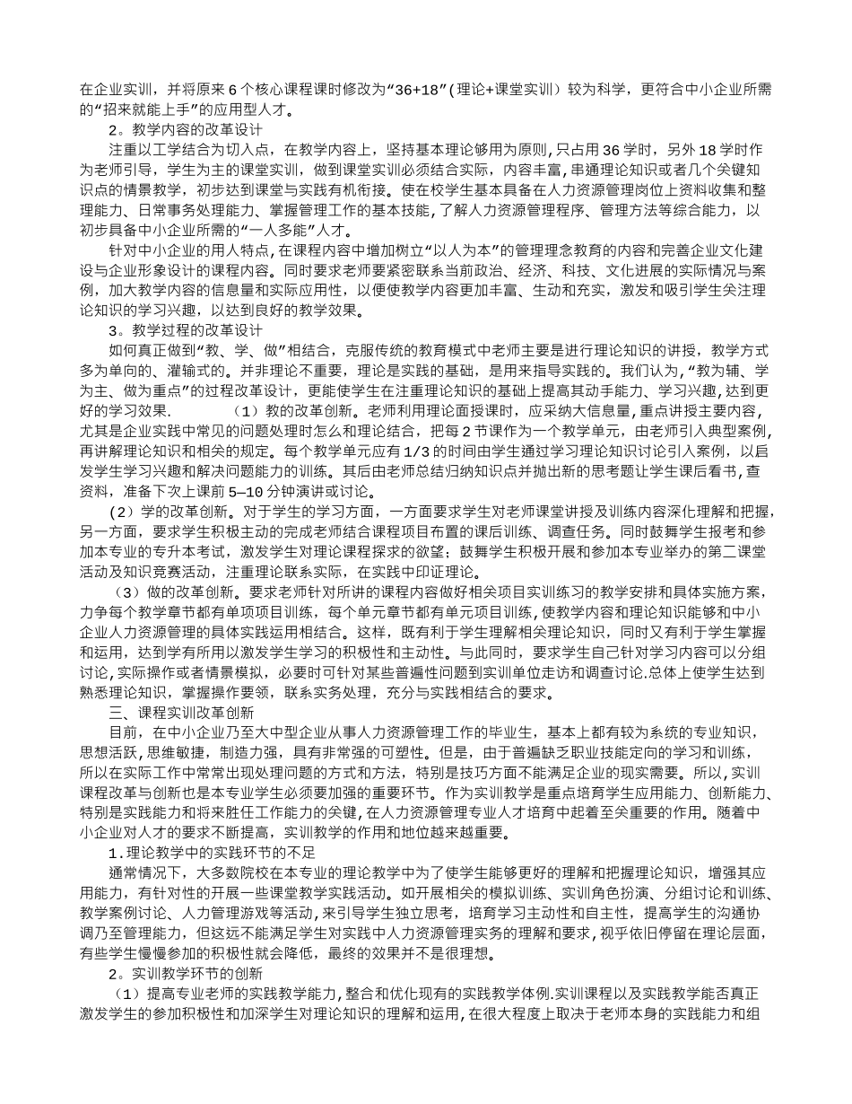 人力资源管理专业课程教学改革与实训创新探索_第2页