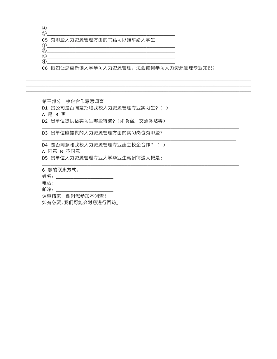 人力资源管理专业调查_第2页