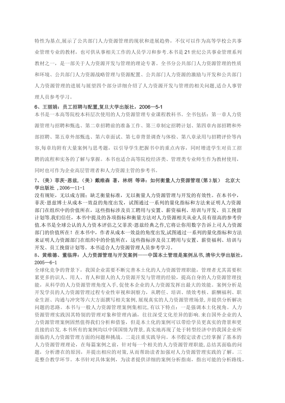 人力资源管理专业阅读书目_第2页