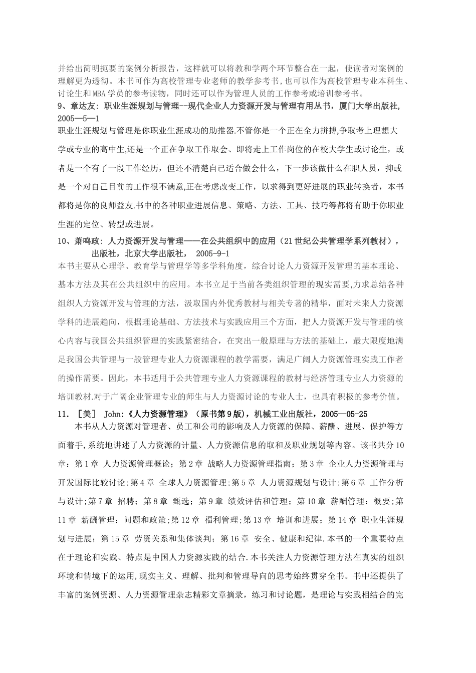 人力资源管理专业阅读书目_第3页
