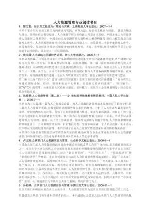 人力资源管理专业阅读书目