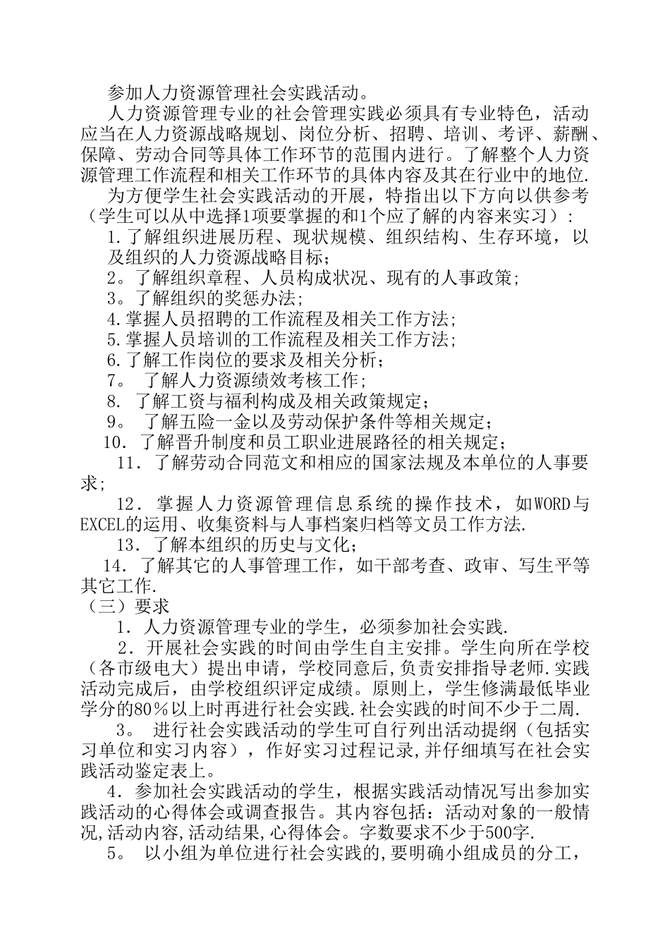 人力资源管理专科专业综合实践环节教学改革方案_第2页