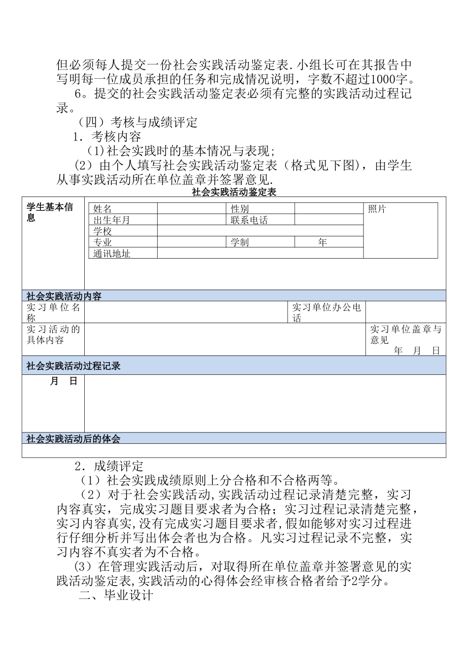 人力资源管理专科专业综合实践环节教学改革方案_第3页