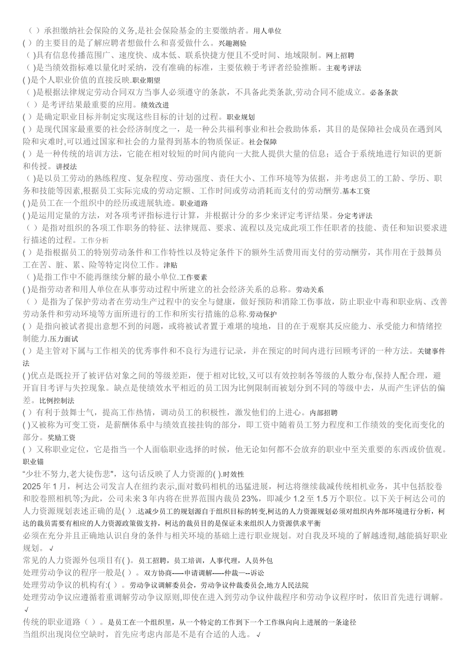 人力资源管理专科汇编_第1页