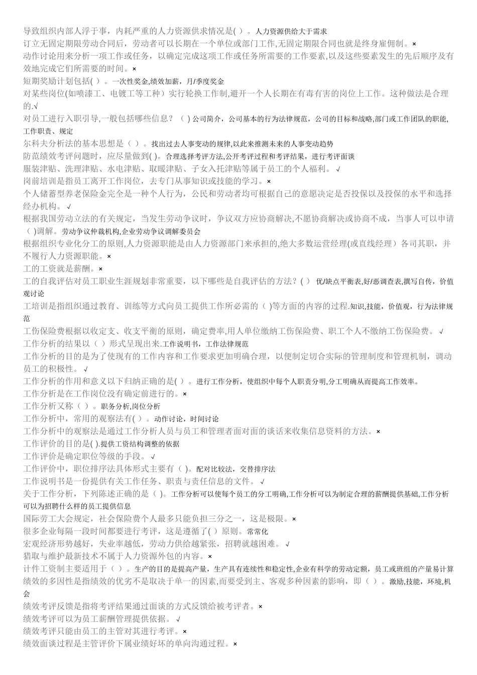 人力资源管理专科汇编_第2页