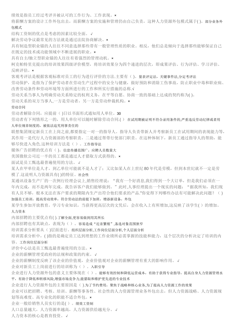 人力资源管理专科汇编_第3页