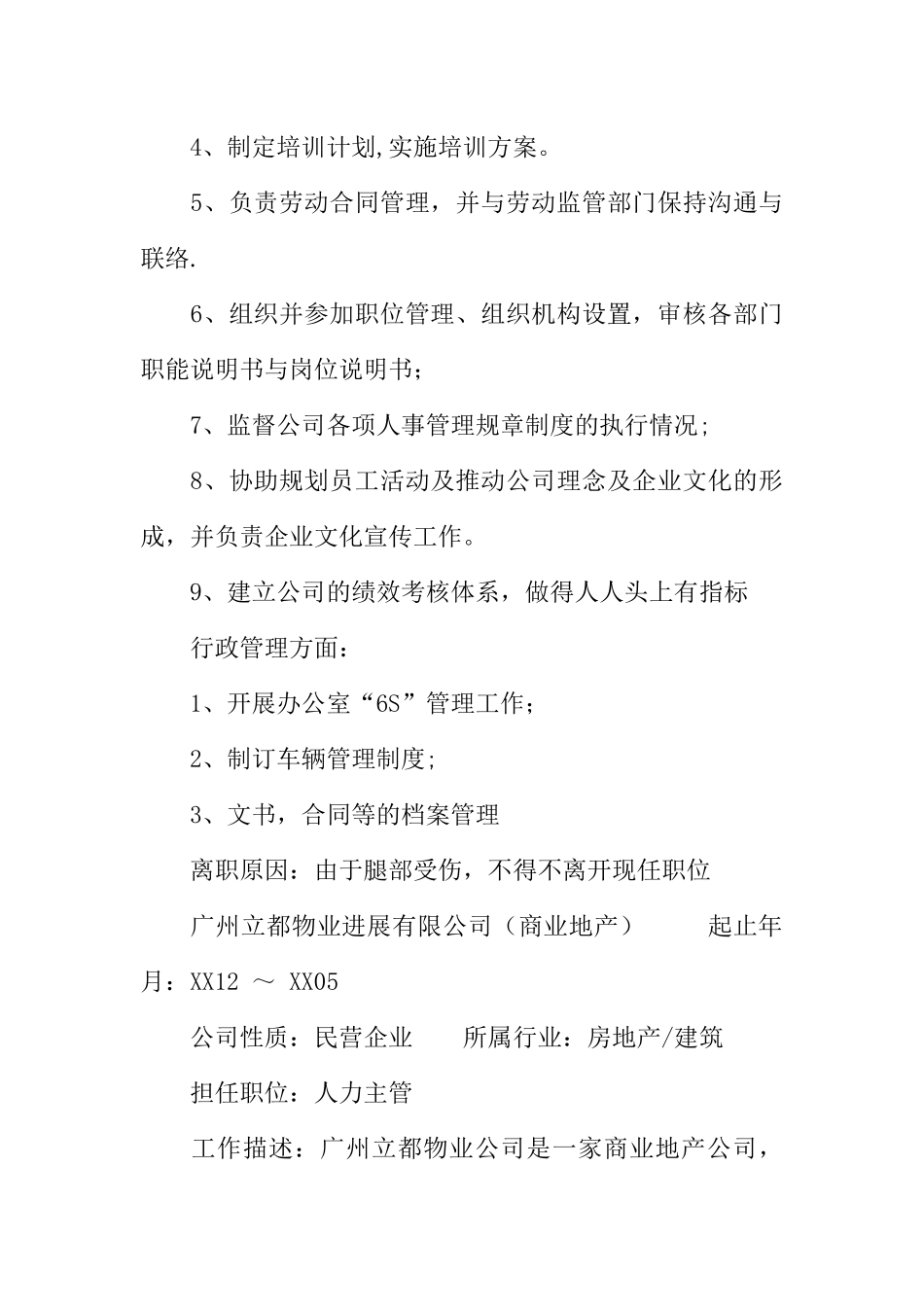 人力资源管理专科简历范文_第3页