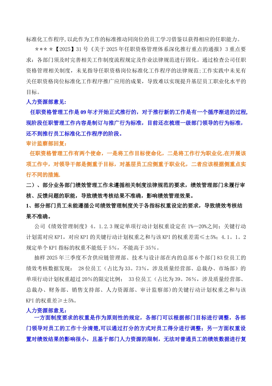 人力资源管理业务内部控制测评报告2_第2页