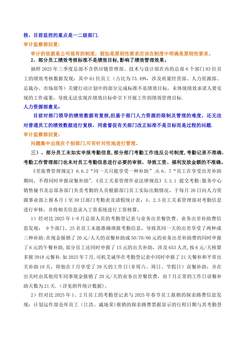 人力资源管理业务内部控制测评报告2_第3页