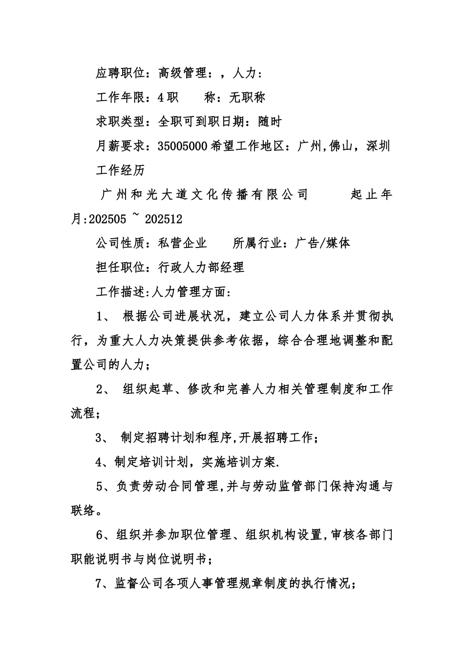 人力资源管理专科简历范文_第2页