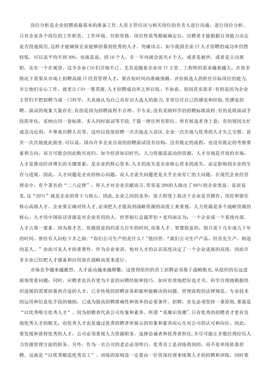 人力资源管理中招聘的重要性_第2页