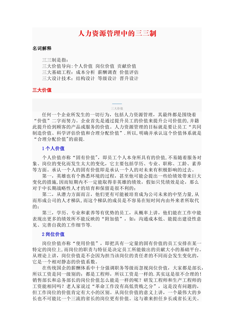 人力资源管理中的三三制_第1页