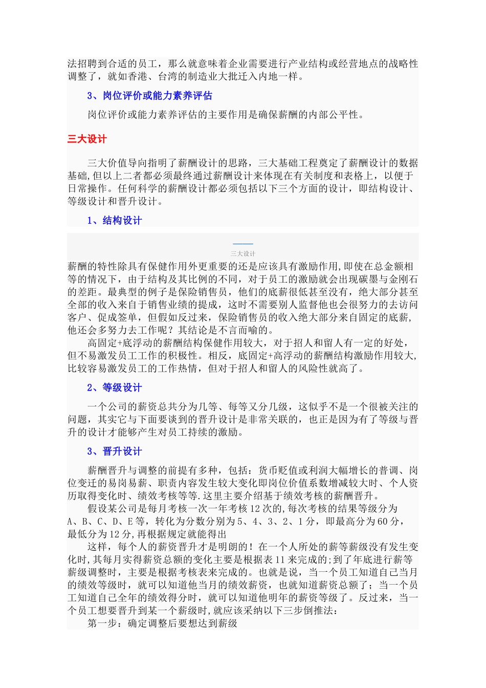 人力资源管理中的三三制_第3页