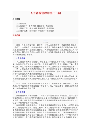 人力资源管理中的三三制