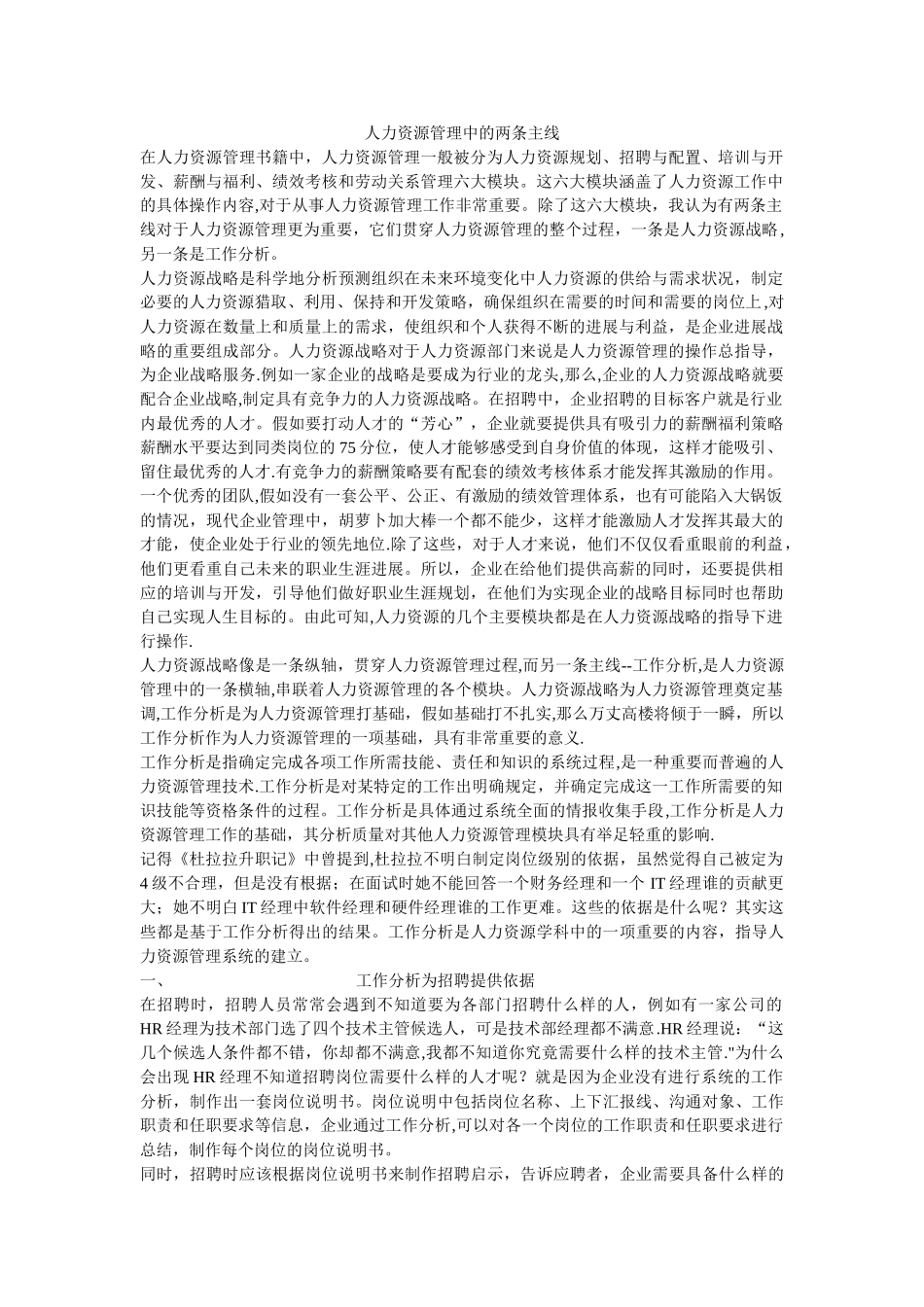 人力资源管理中的两条主线_第1页