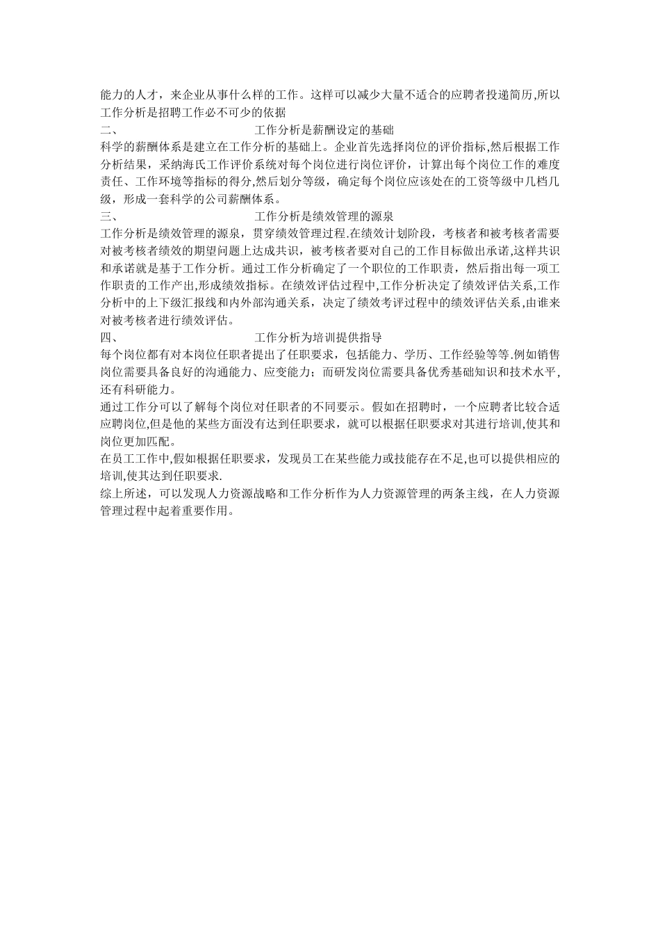 人力资源管理中的两条主线_第2页
