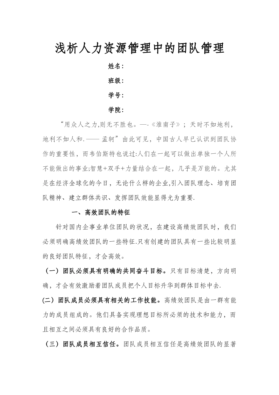 人力资源管理中的团队管理_第1页