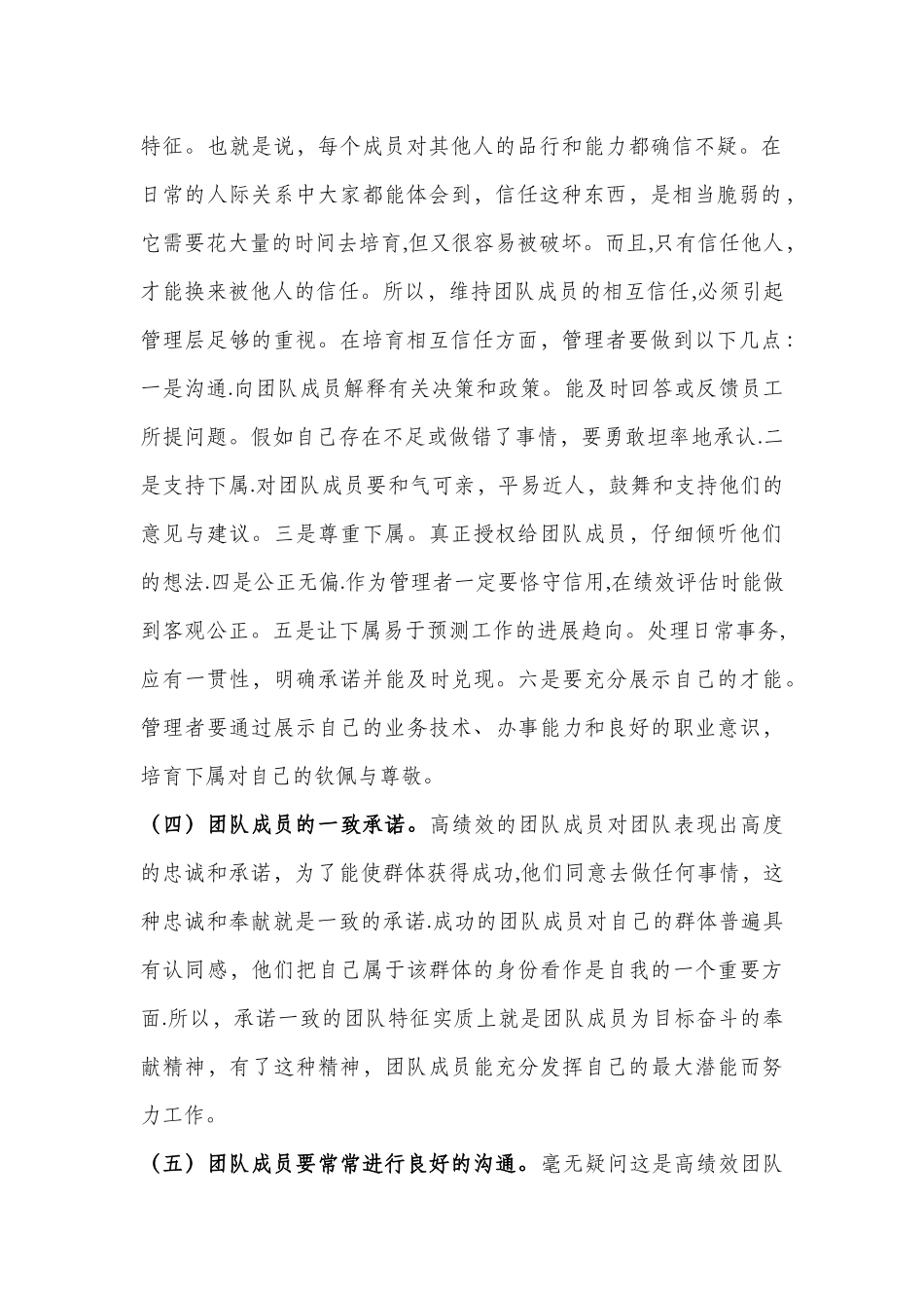 人力资源管理中的团队管理_第2页