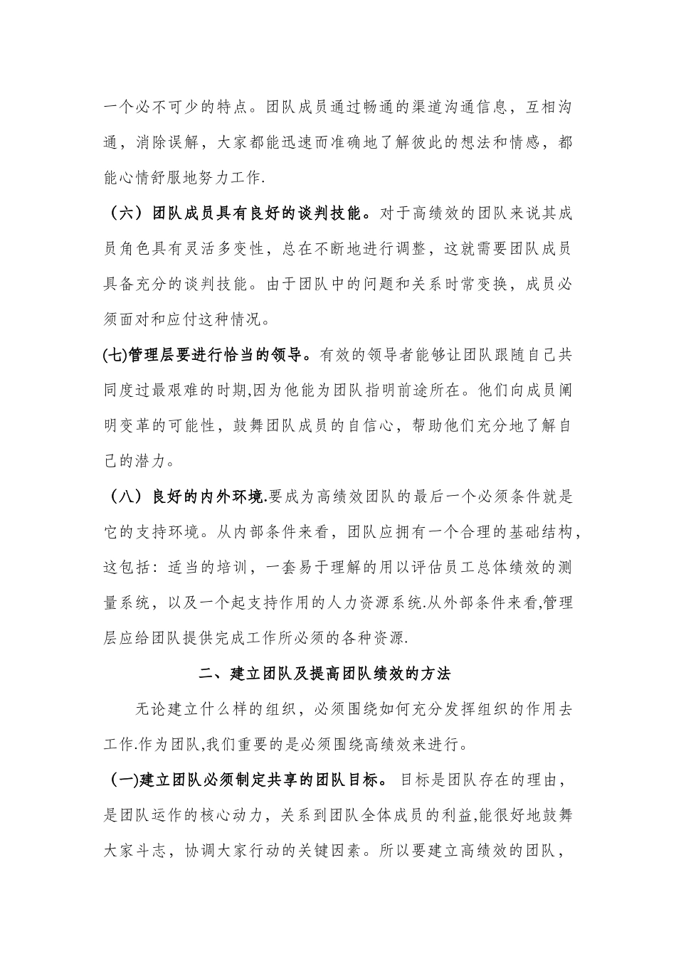 人力资源管理中的团队管理_第3页