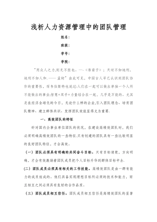 人力资源管理中的团队管理