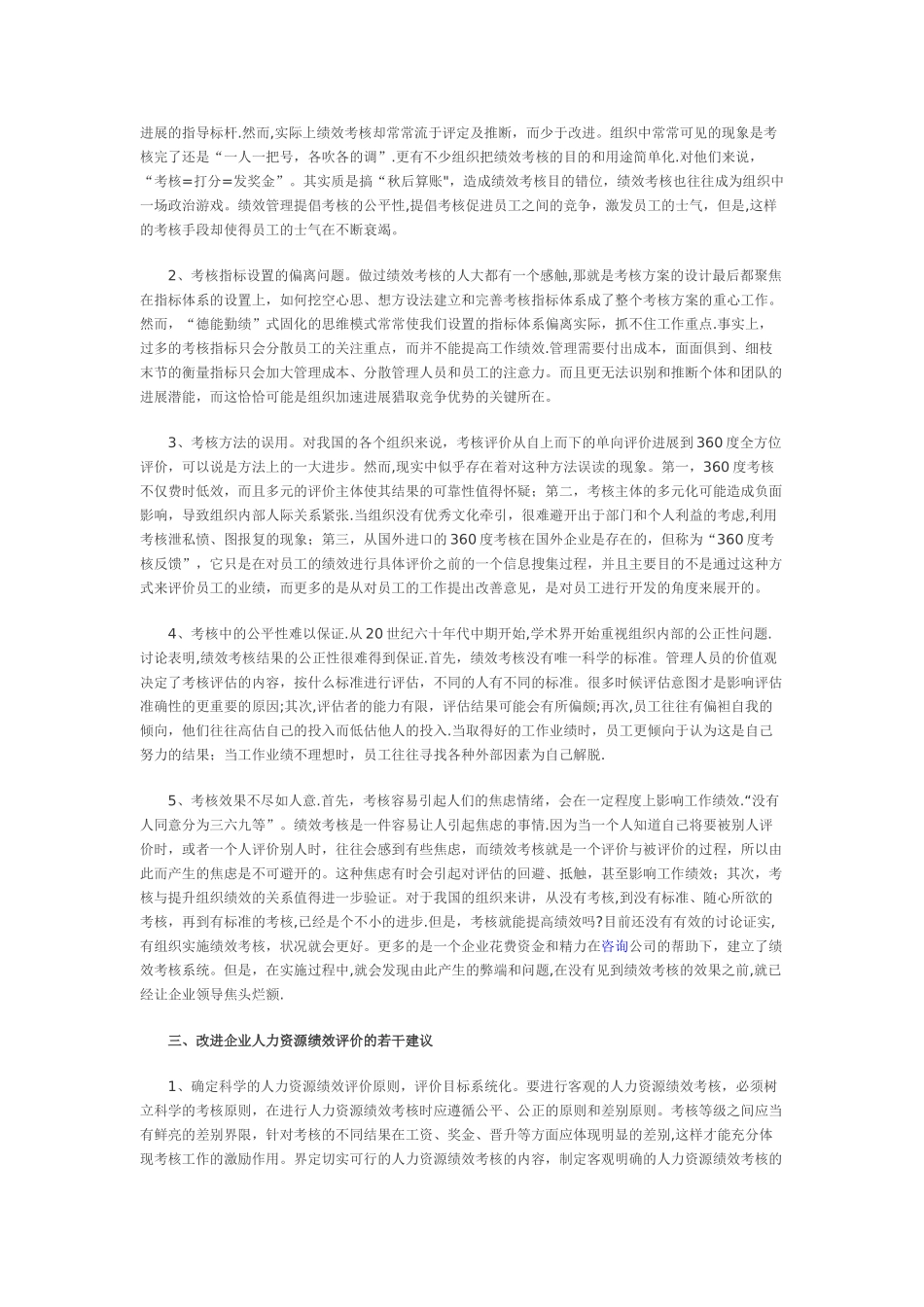 人力资源管理中的绩效评价_第2页