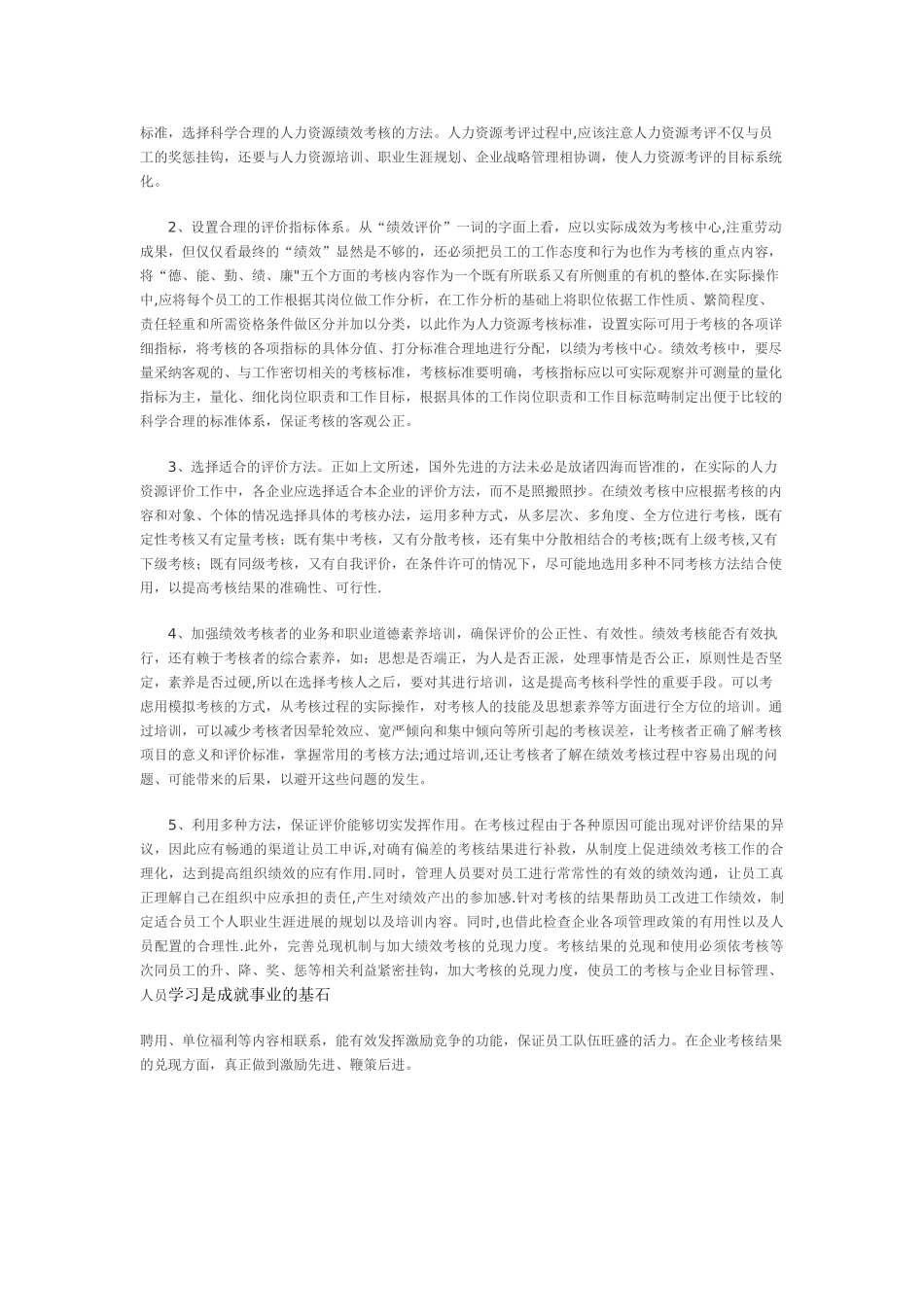 人力资源管理中的绩效评价_第3页