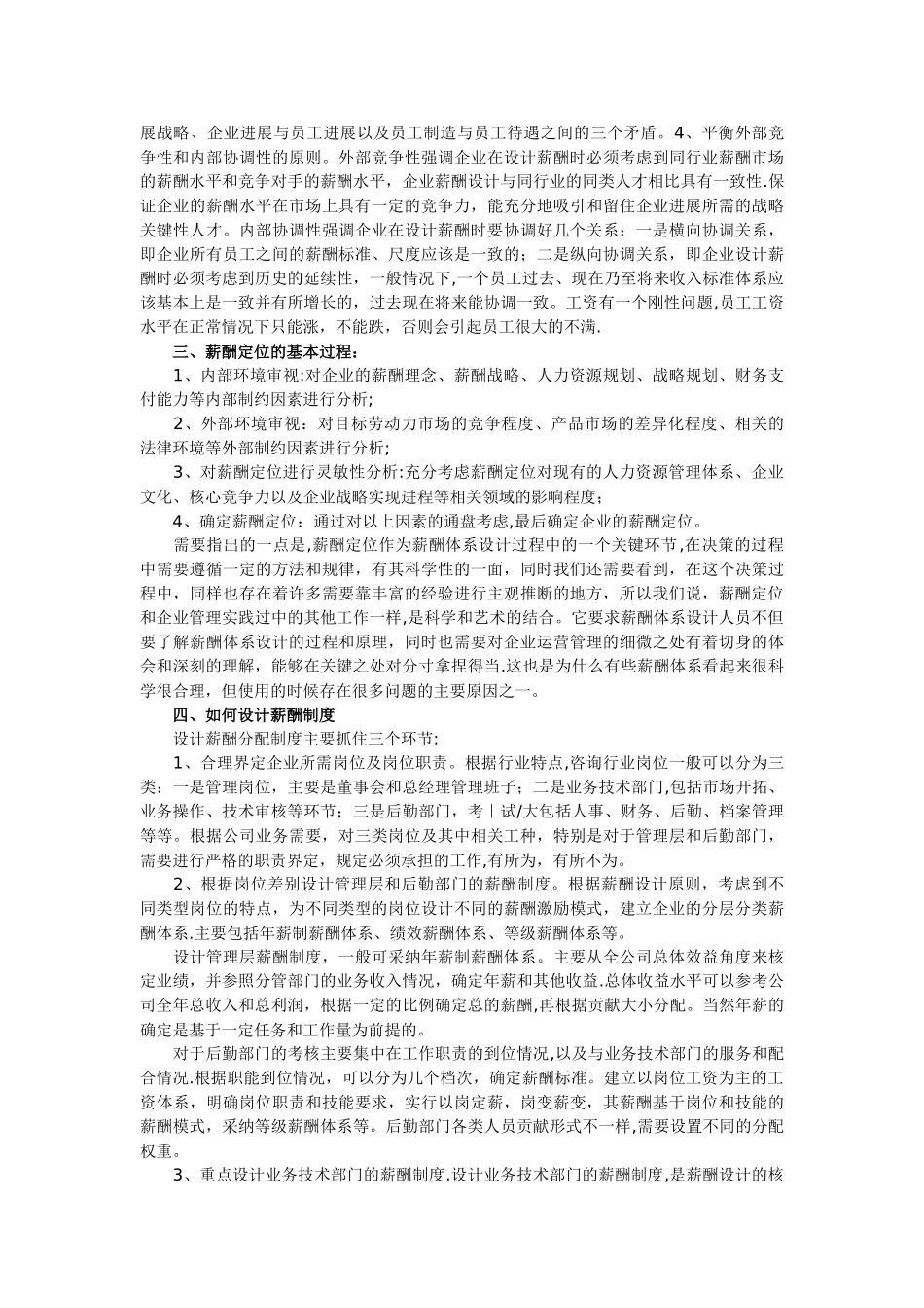 人力资源管理中的薪酬体系机制分析_第2页