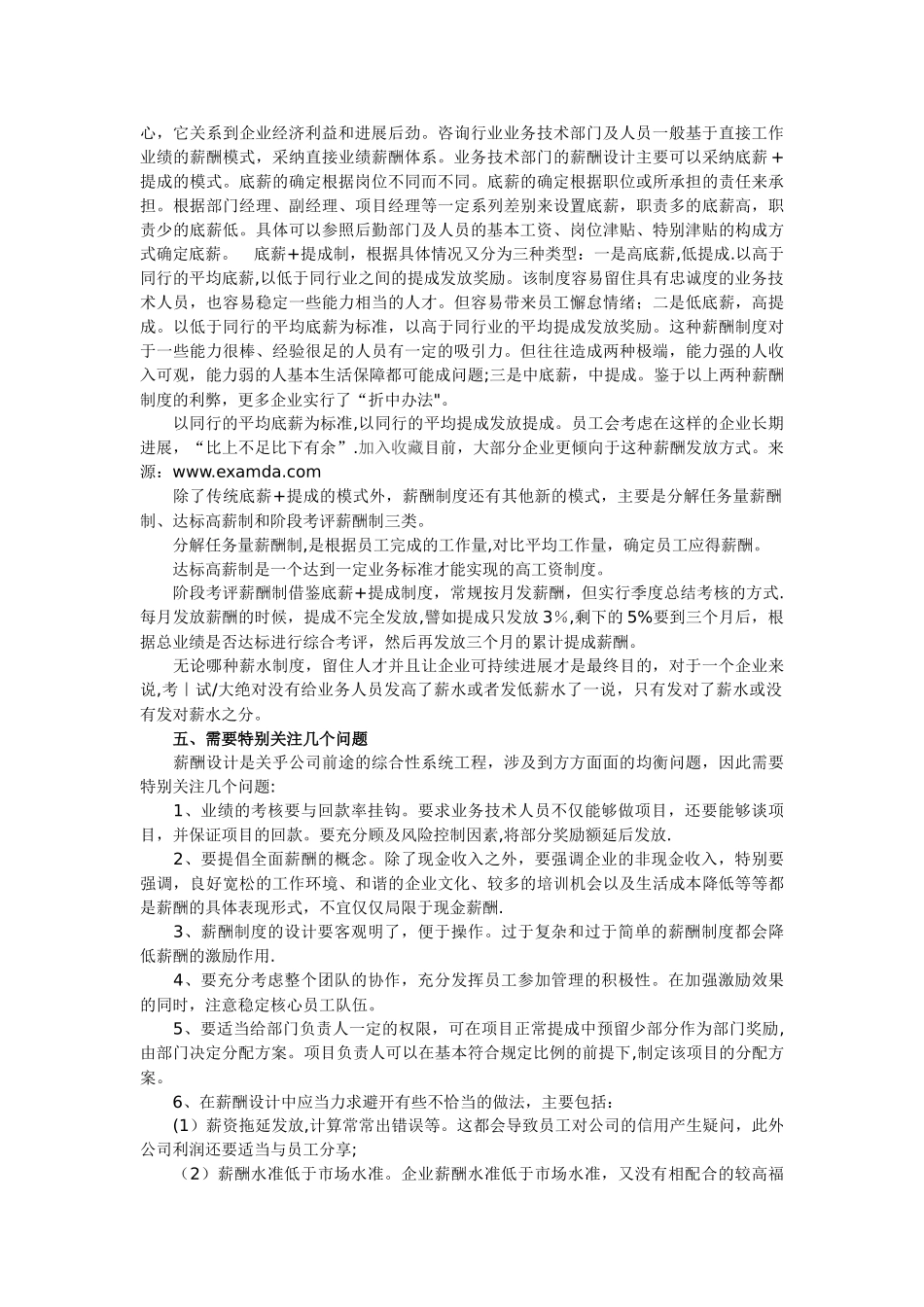 人力资源管理中的薪酬体系机制分析_第3页
