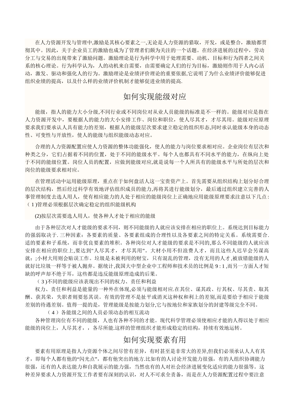 人力资源管理为什么重视激励理论_第2页